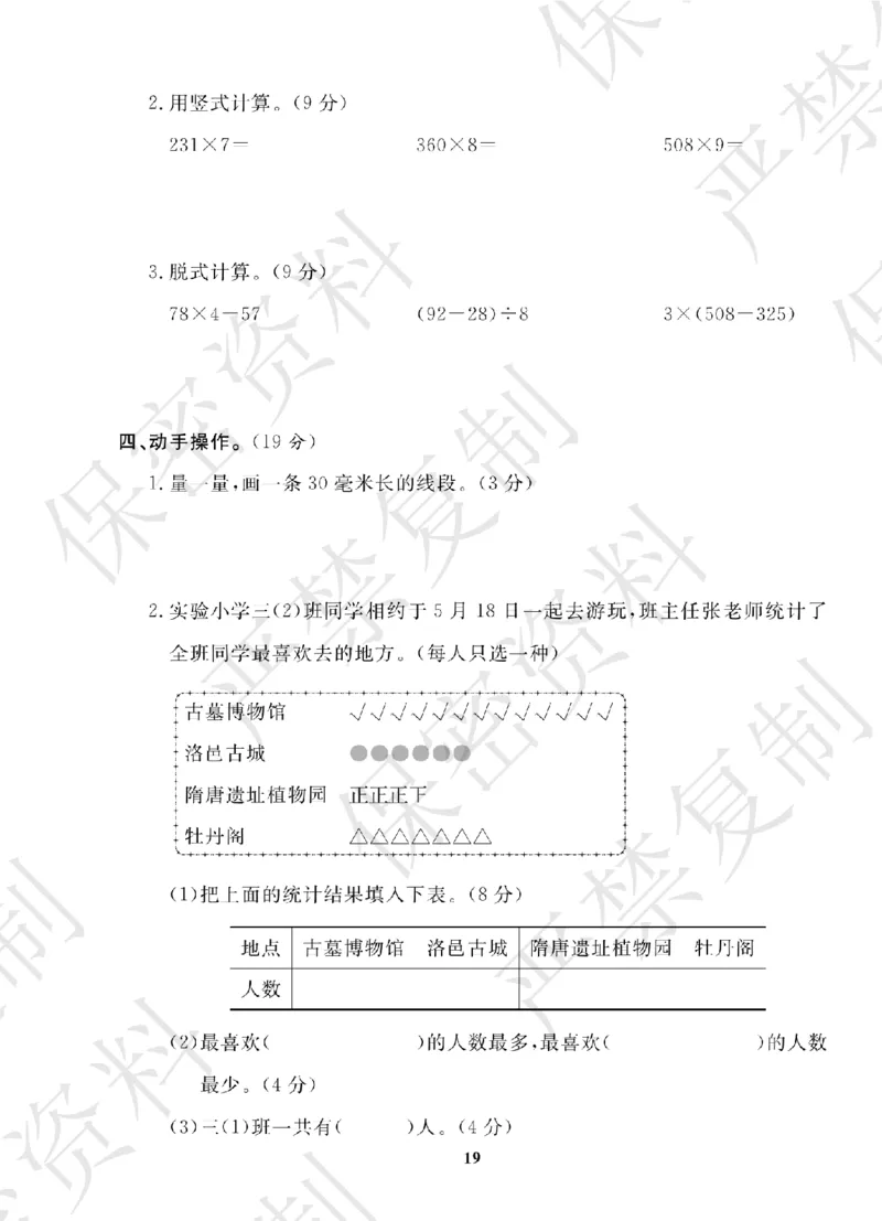 A+题优名卷期中-S3数上_扫描版_语数英1-6年级期中试卷电子版A+题优名卷_数学-苏教版