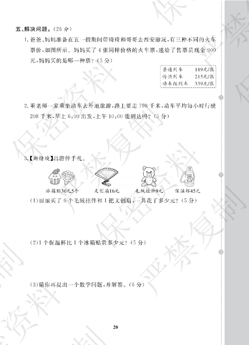 A+题优名卷期中-S3数上_扫描版_语数英1-6年级期中试卷电子版A+题优名卷_数学-苏教版