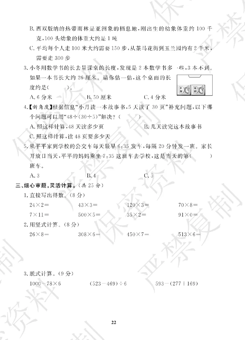 A+题优名卷期中-S3数上_扫描版_语数英1-6年级期中试卷电子版A+题优名卷_数学-苏教版