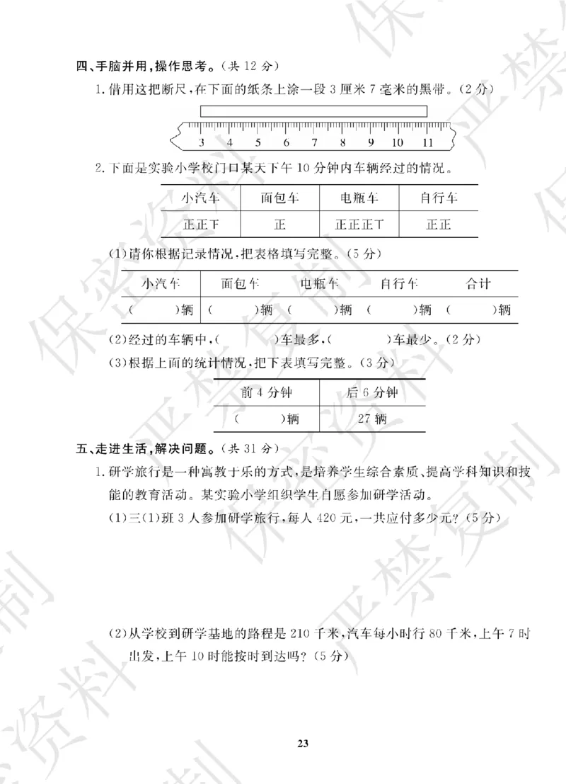 A+题优名卷期中-S3数上_扫描版_语数英1-6年级期中试卷电子版A+题优名卷_数学-苏教版