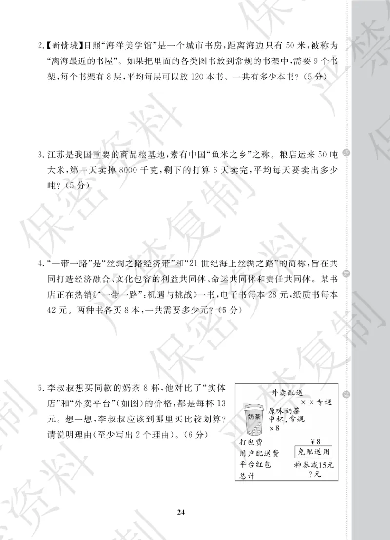 A+题优名卷期中-S3数上_扫描版_语数英1-6年级期中试卷电子版A+题优名卷_数学-苏教版