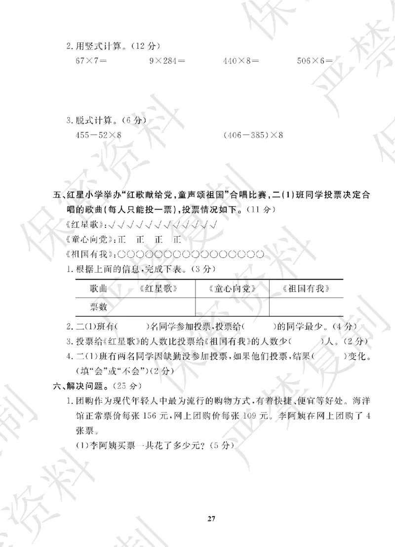 A+题优名卷期中-S3数上_扫描版_语数英1-6年级期中试卷电子版A+题优名卷_数学-苏教版