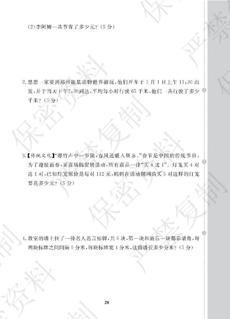 A+题优名卷期中-S3数上_扫描版_语数英1-6年级期中试卷电子版A+题优名卷_数学-苏教版