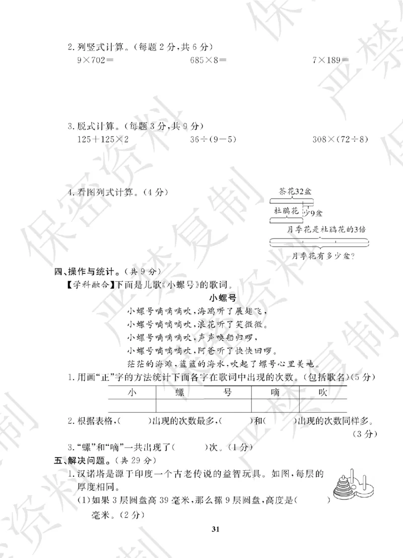 A+题优名卷期中-S3数上_扫描版_语数英1-6年级期中试卷电子版A+题优名卷_数学-苏教版