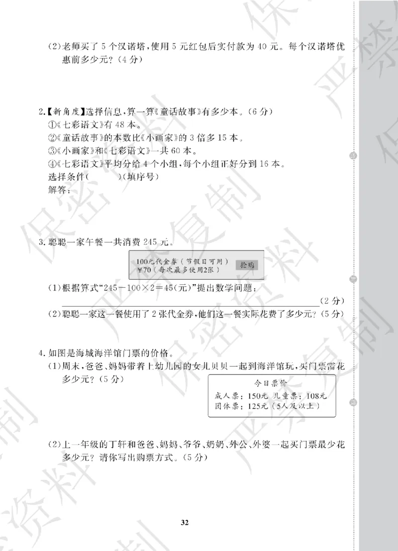 A+题优名卷期中-S3数上_扫描版_语数英1-6年级期中试卷电子版A+题优名卷_数学-苏教版