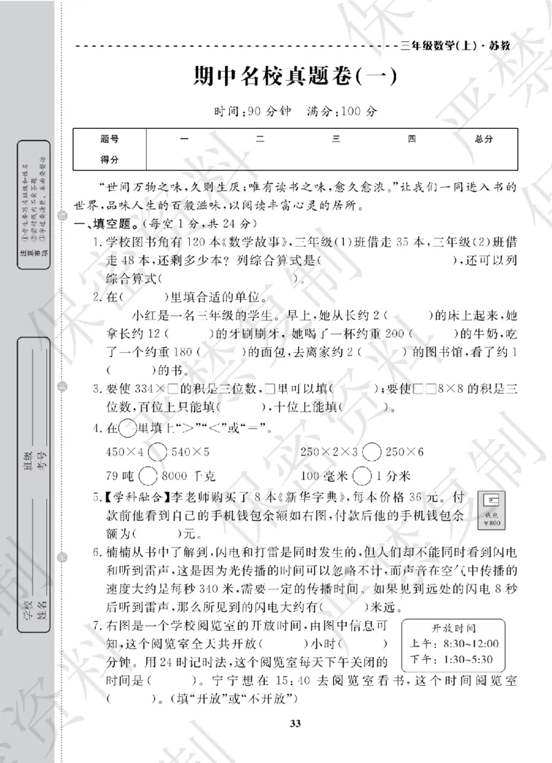 A+题优名卷期中-S3数上_扫描版_语数英1-6年级期中试卷电子版A+题优名卷_数学-苏教版
