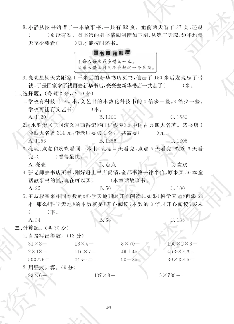 A+题优名卷期中-S3数上_扫描版_语数英1-6年级期中试卷电子版A+题优名卷_数学-苏教版