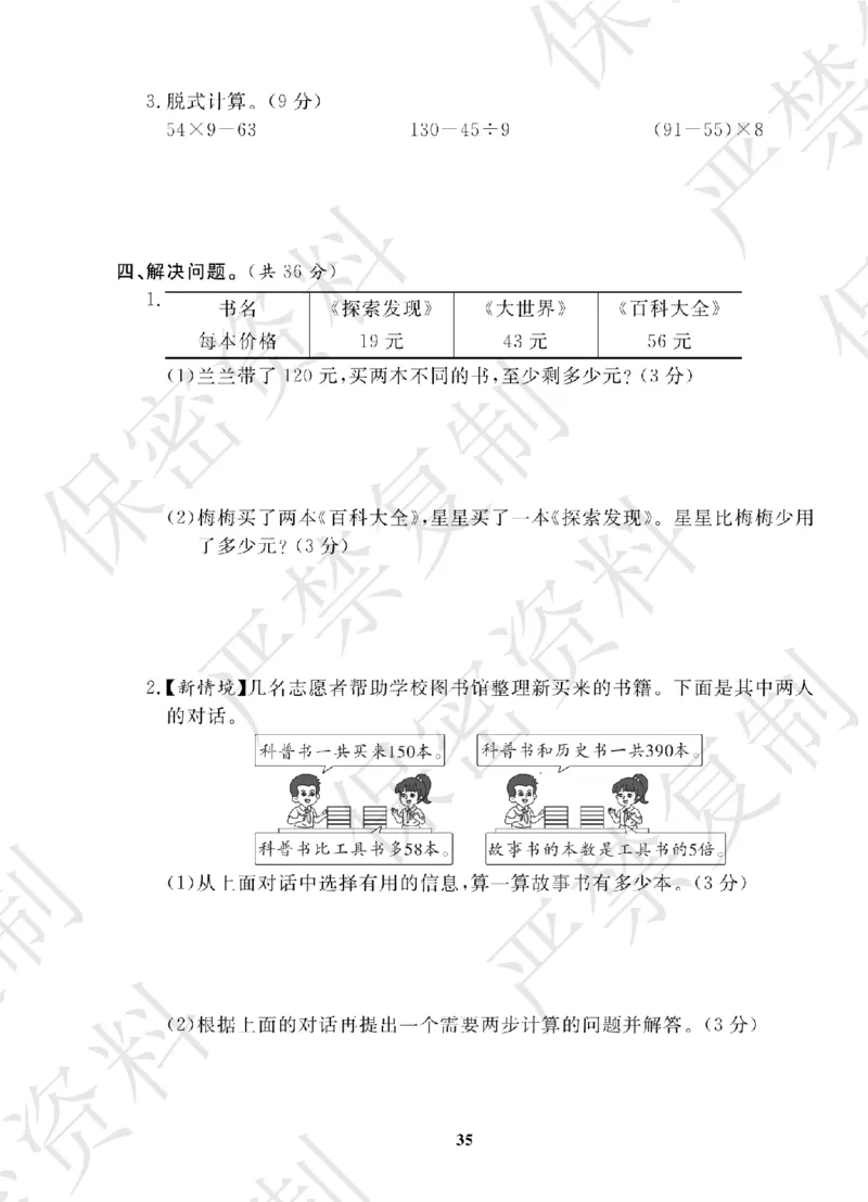 A+题优名卷期中-S3数上_扫描版_语数英1-6年级期中试卷电子版A+题优名卷_数学-苏教版