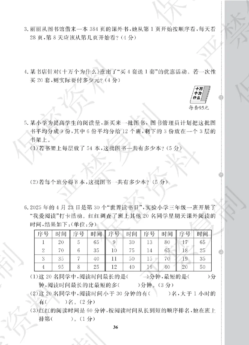 A+题优名卷期中-S3数上_扫描版_语数英1-6年级期中试卷电子版A+题优名卷_数学-苏教版