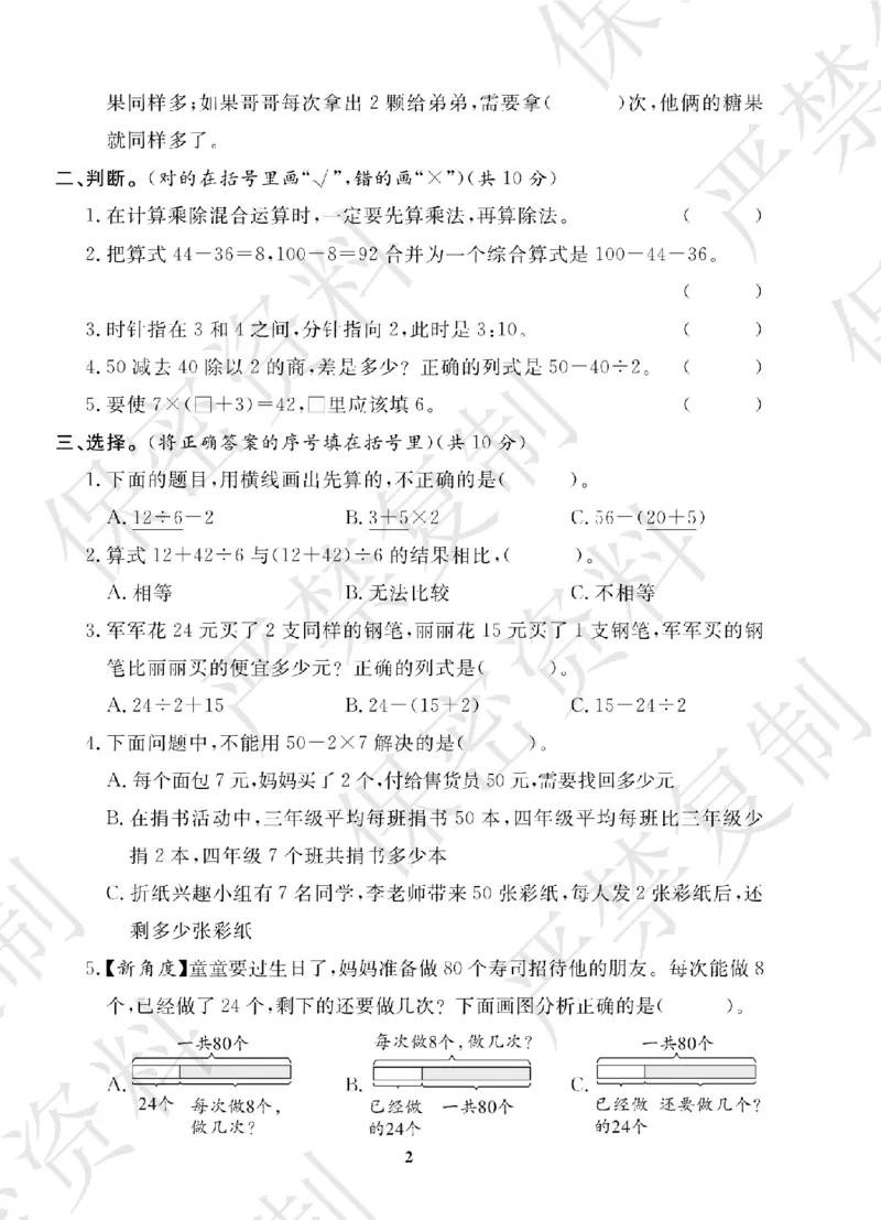 A+题优名卷期中-S3数上_扫描版_语数英1-6年级期中试卷电子版A+题优名卷_数学-苏教版