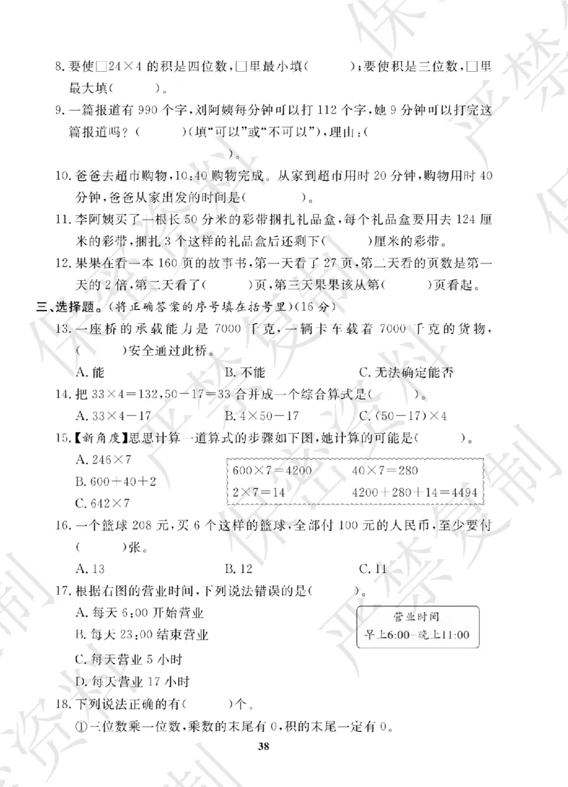 A+题优名卷期中-S3数上_扫描版_语数英1-6年级期中试卷电子版A+题优名卷_数学-苏教版