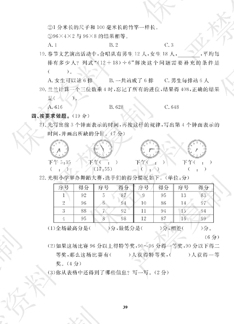 A+题优名卷期中-S3数上_扫描版_语数英1-6年级期中试卷电子版A+题优名卷_数学-苏教版