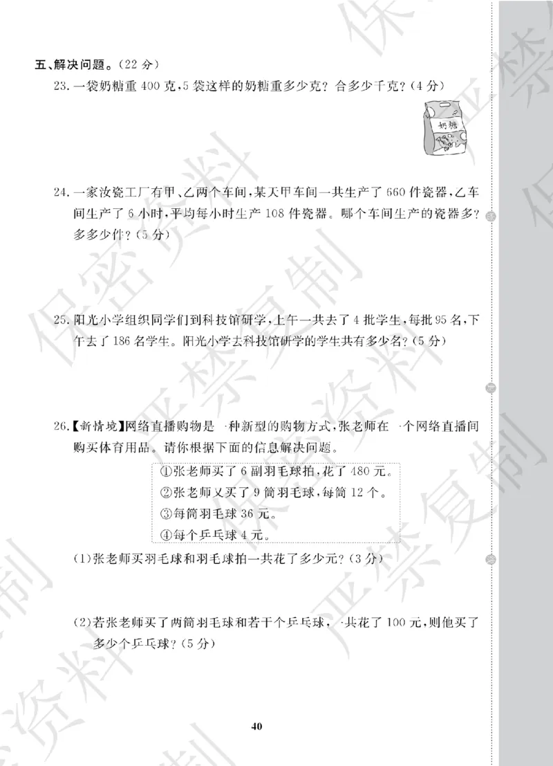 A+题优名卷期中-S3数上_扫描版_语数英1-6年级期中试卷电子版A+题优名卷_数学-苏教版