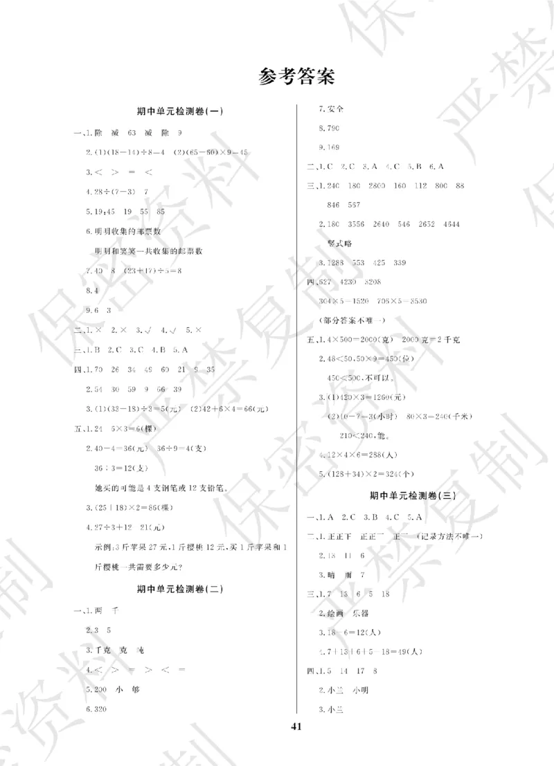 A+题优名卷期中-S3数上_扫描版_语数英1-6年级期中试卷电子版A+题优名卷_数学-苏教版