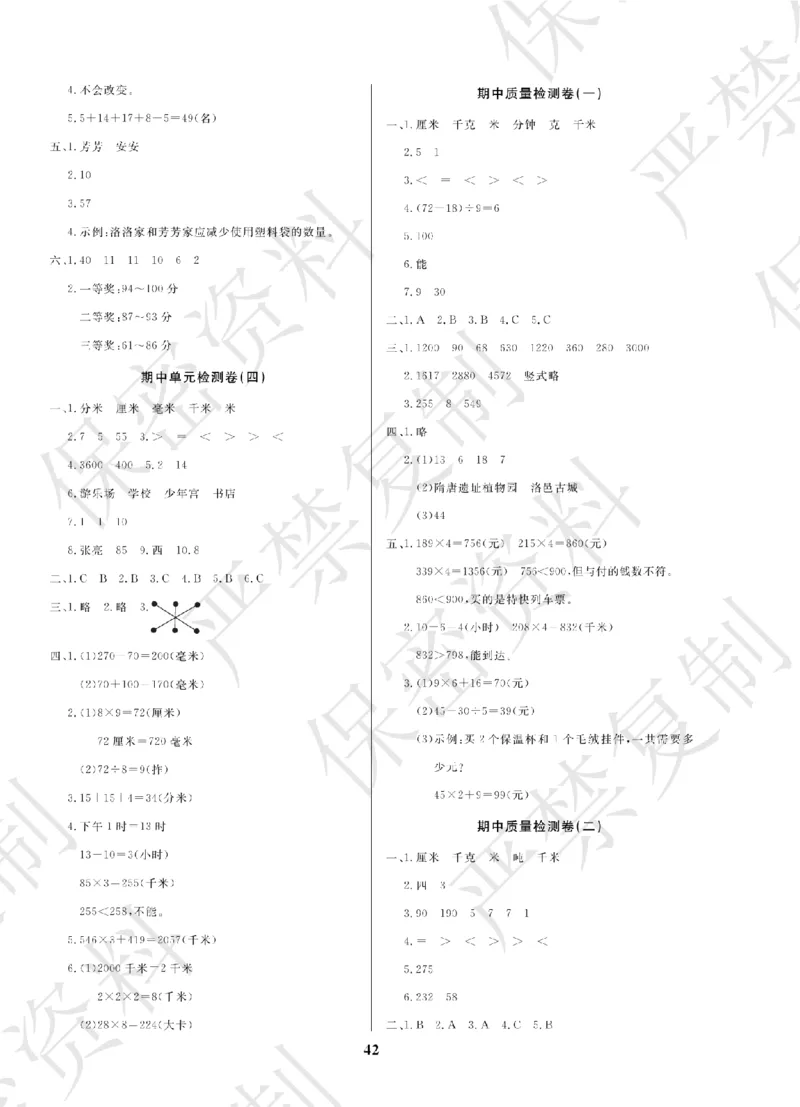 A+题优名卷期中-S3数上_扫描版_语数英1-6年级期中试卷电子版A+题优名卷_数学-苏教版
