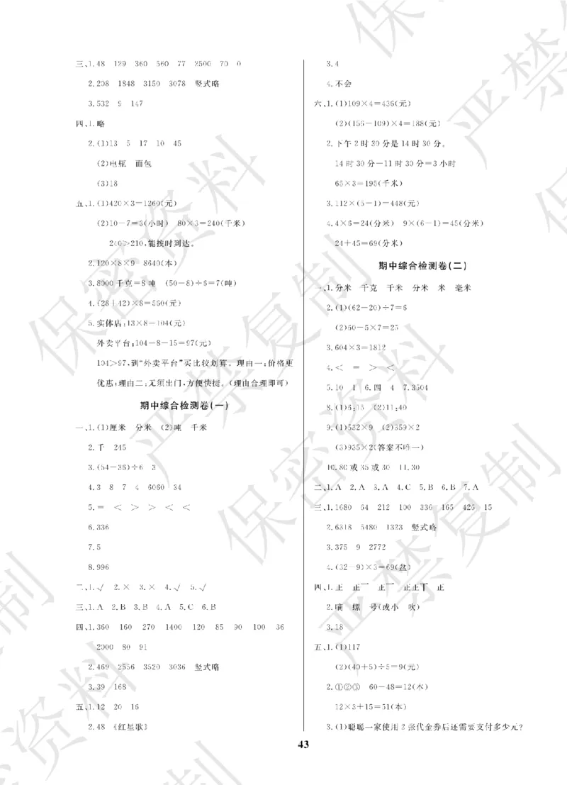 A+题优名卷期中-S3数上_扫描版_语数英1-6年级期中试卷电子版A+题优名卷_数学-苏教版