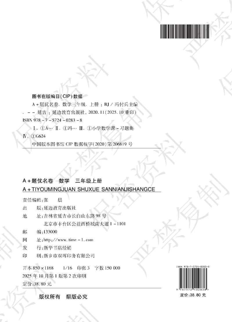 A+题优名卷期中-S3数上_扫描版_语数英1-6年级期中试卷电子版A+题优名卷_数学-苏教版