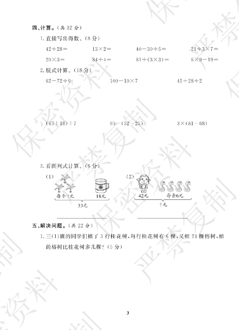 A+题优名卷期中-S3数上_扫描版_语数英1-6年级期中试卷电子版A+题优名卷_数学-苏教版