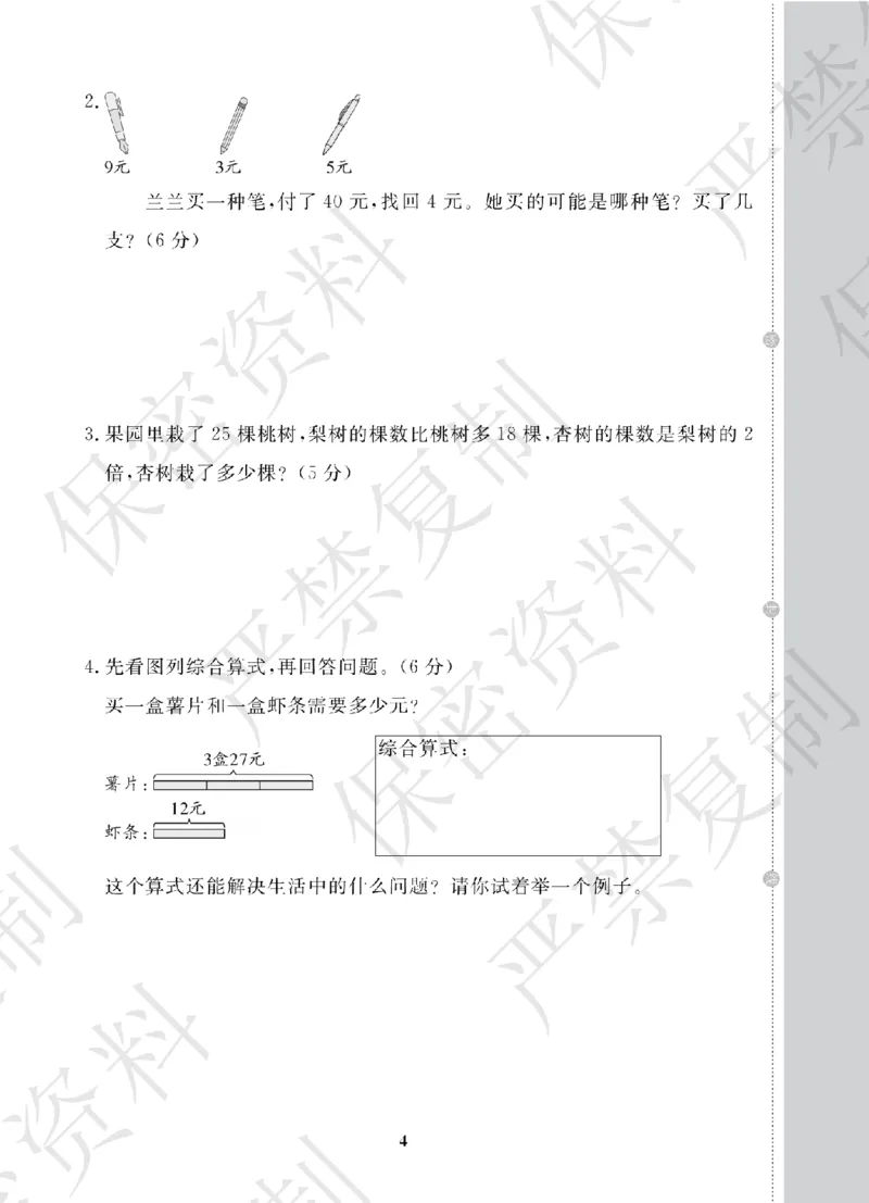 A+题优名卷期中-S3数上_扫描版_语数英1-6年级期中试卷电子版A+题优名卷_数学-苏教版