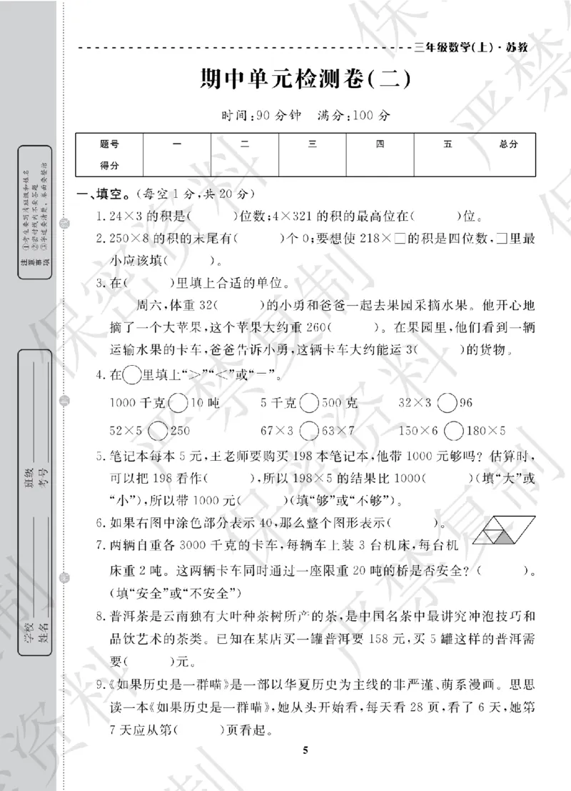 A+题优名卷期中-S3数上_扫描版_语数英1-6年级期中试卷电子版A+题优名卷_数学-苏教版