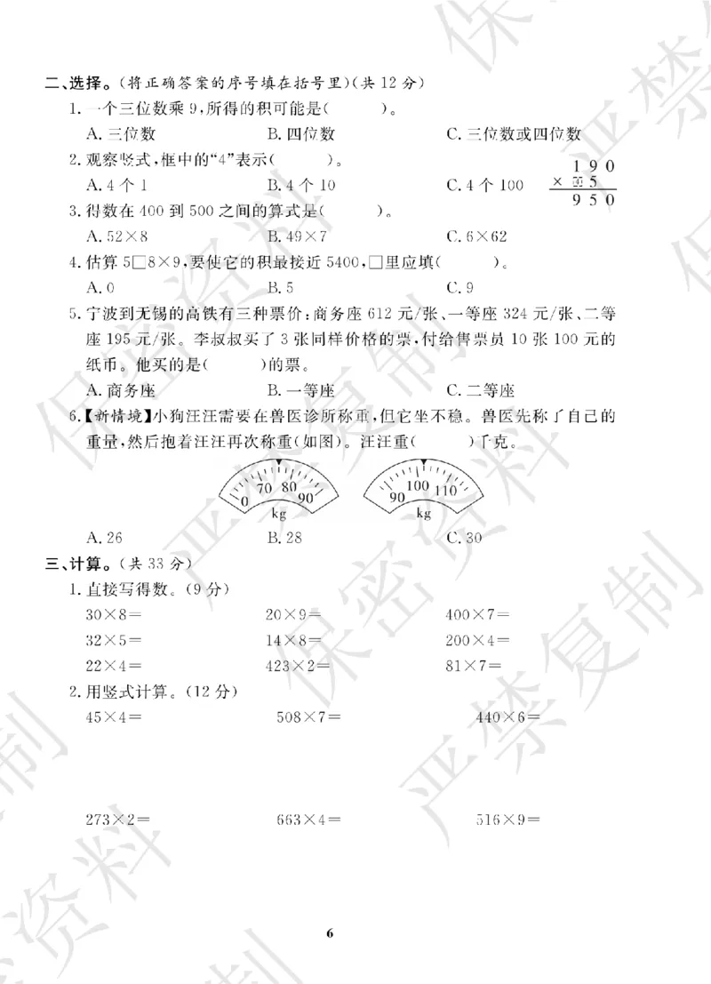 A+题优名卷期中-S3数上_扫描版_语数英1-6年级期中试卷电子版A+题优名卷_数学-苏教版