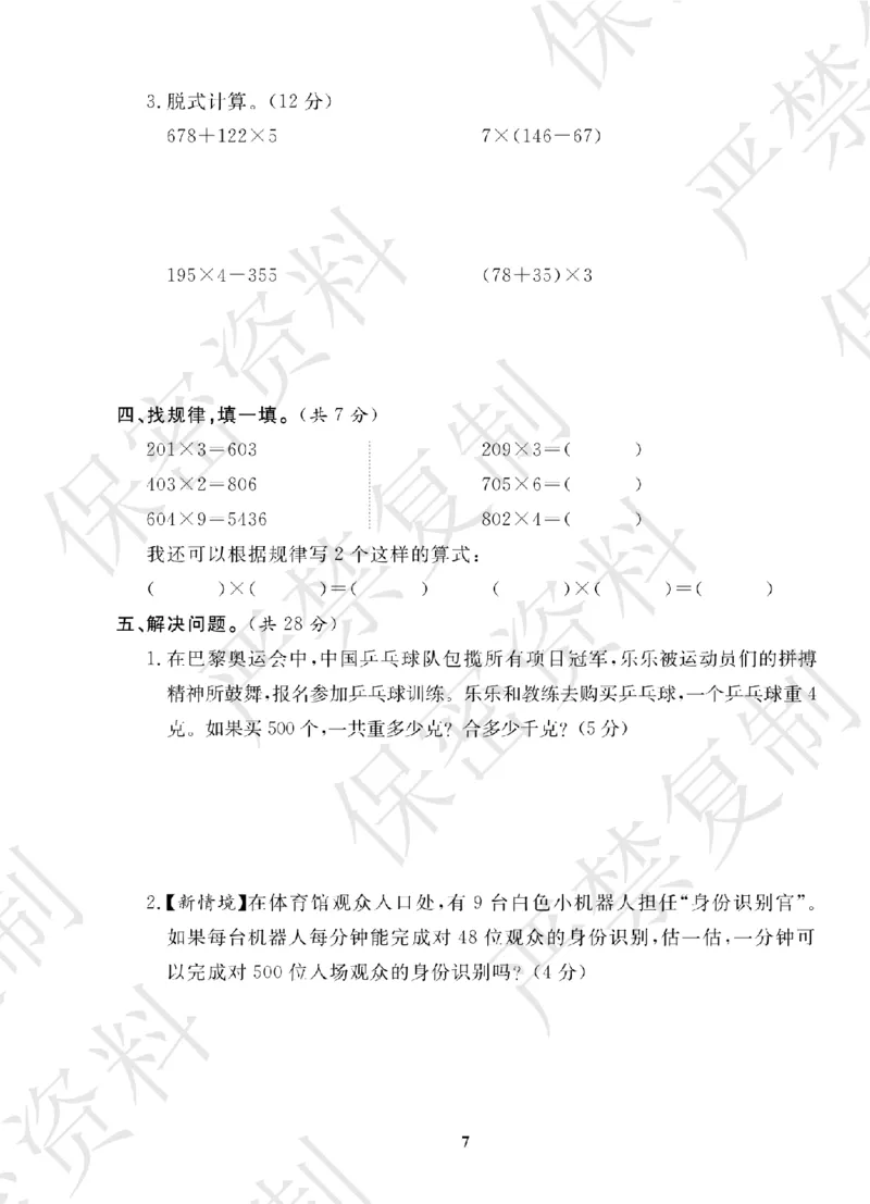 A+题优名卷期中-S3数上_扫描版_语数英1-6年级期中试卷电子版A+题优名卷_数学-苏教版