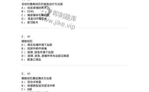 20353-第五十三单元尿石症-174729_军队文职(1)_01.军队文职真题-专业课_（全）版本一（历年真题+章节练习+模拟题）_临床医学(军队文职)_预测模拟_纯题目