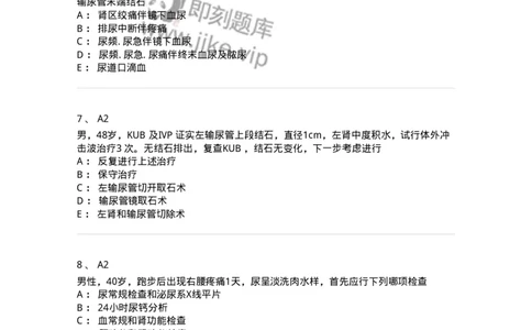 20353-第五十三单元尿石症-174729_军队文职(1)_01.军队文职真题-专业课_（全）版本一（历年真题+章节练习+模拟题）_临床医学(军队文职)_预测模拟_纯题目