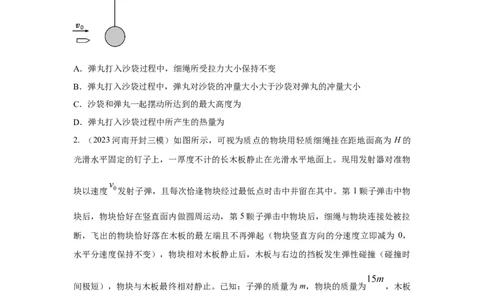 模型31子弹打木块模型（原卷版）_2025高中物理模型方法技巧高三复习专题练习讲义_高考物理模型最新模拟题专项训练