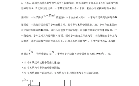 模型31子弹打木块模型（原卷版）_2025高中物理模型方法技巧高三复习专题练习讲义_高考物理模型最新模拟题专项训练