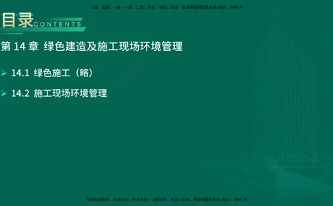 25年一建《公路实务》大V精讲第14+15章讲义在线版_2026年一级建造师_2026年一建公路_2025年一建公路SVIP_02-基础精讲✿高端面授✿深度强化_22-公路《强化精讲班》刘军刚YL