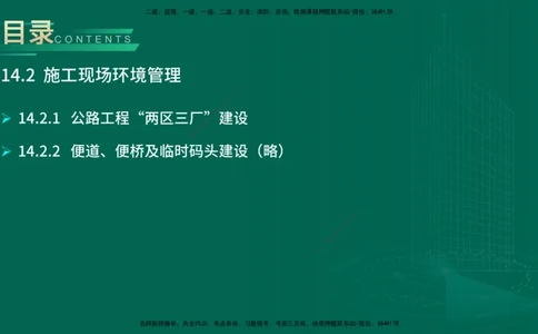 25年一建《公路实务》大V精讲第14+15章讲义在线版_2026年一级建造师_2026年一建公路_2025年一建公路SVIP_02-基础精讲✿高端面授✿深度强化_22-公路《强化精讲班》刘军刚YL
