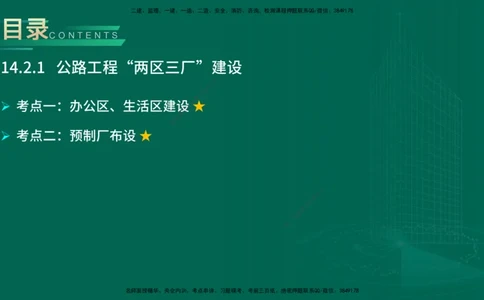 25年一建《公路实务》大V精讲第14+15章讲义在线版_2026年一级建造师_2026年一建公路_2025年一建公路SVIP_02-基础精讲✿高端面授✿深度强化_22-公路《强化精讲班》刘军刚YL