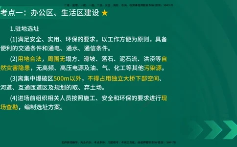 25年一建《公路实务》大V精讲第14+15章讲义在线版_2026年一级建造师_2026年一建公路_2025年一建公路SVIP_02-基础精讲✿高端面授✿深度强化_22-公路《强化精讲班》刘军刚YL