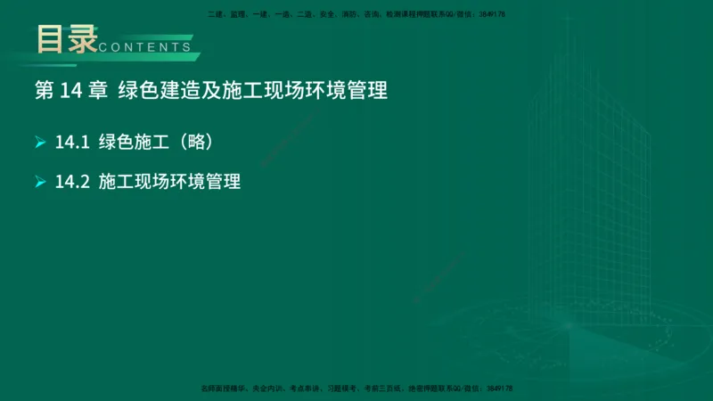 25年一建《公路实务》大V精讲第14+15章讲义在线版_2026年一级建造师_2026年一建公路_2025年一建公路SVIP_02-基础精讲✿高端面授✿深度强化_22-公路《强化精讲班》刘军刚YL