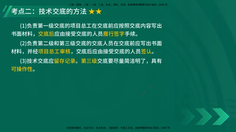 25年一建《公路实务》大V精讲第14+15章讲义在线版_2026年一级建造师_2026年一建公路_2025年一建公路SVIP_02-基础精讲✿高端面授✿深度强化_22-公路《强化精讲班》刘军刚YL