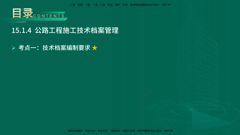 25年一建《公路实务》大V精讲第14+15章讲义在线版_2026年一级建造师_2026年一建公路_2025年一建公路SVIP_02-基础精讲✿高端面授✿深度强化_22-公路《强化精讲班》刘军刚YL