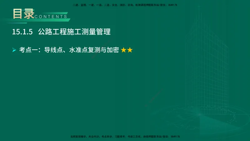 25年一建《公路实务》大V精讲第14+15章讲义在线版_2026年一级建造师_2026年一建公路_2025年一建公路SVIP_02-基础精讲✿高端面授✿深度强化_22-公路《强化精讲班》刘军刚YL