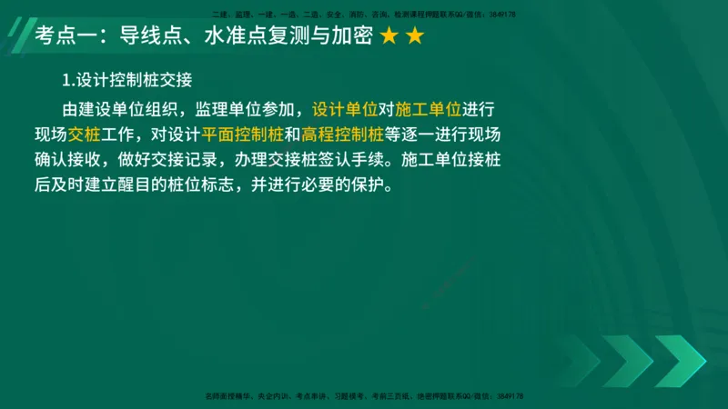 25年一建《公路实务》大V精讲第14+15章讲义在线版_2026年一级建造师_2026年一建公路_2025年一建公路SVIP_02-基础精讲✿高端面授✿深度强化_22-公路《强化精讲班》刘军刚YL