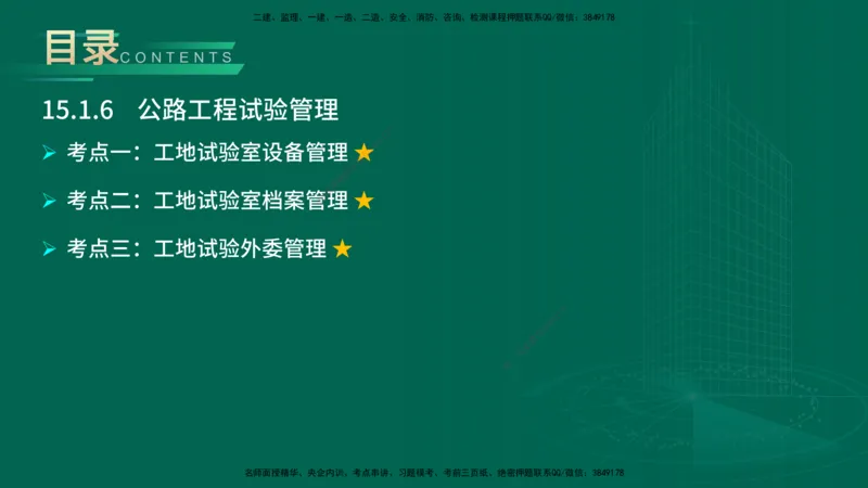 25年一建《公路实务》大V精讲第14+15章讲义在线版_2026年一级建造师_2026年一建公路_2025年一建公路SVIP_02-基础精讲✿高端面授✿深度强化_22-公路《强化精讲班》刘军刚YL