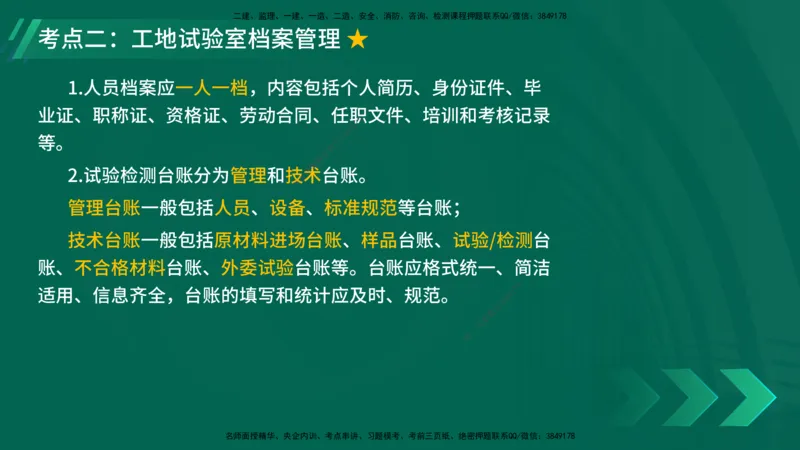 25年一建《公路实务》大V精讲第14+15章讲义在线版_2026年一级建造师_2026年一建公路_2025年一建公路SVIP_02-基础精讲✿高端面授✿深度强化_22-公路《强化精讲班》刘军刚YL