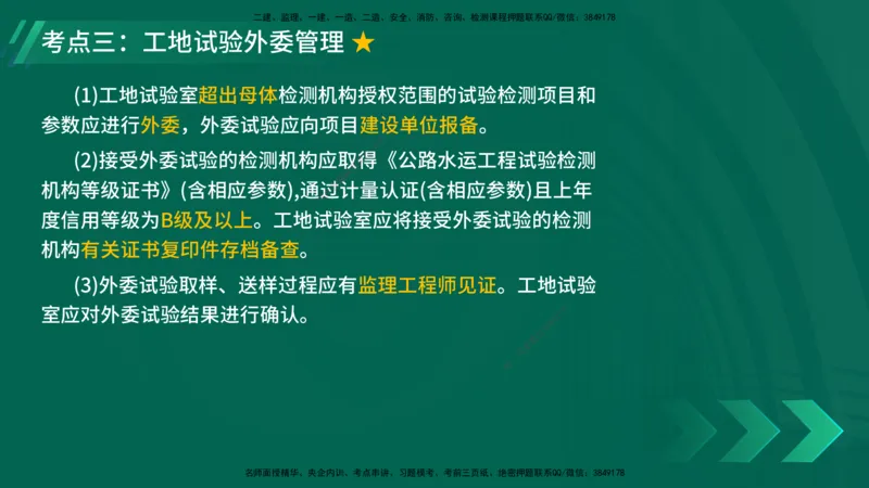 25年一建《公路实务》大V精讲第14+15章讲义在线版_2026年一级建造师_2026年一建公路_2025年一建公路SVIP_02-基础精讲✿高端面授✿深度强化_22-公路《强化精讲班》刘军刚YL