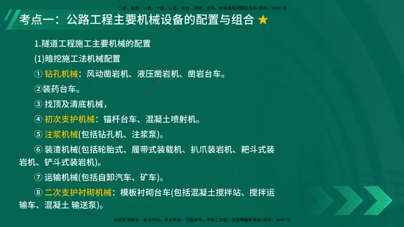 25年一建《公路实务》大V精讲第14+15章讲义在线版_2026年一级建造师_2026年一建公路_2025年一建公路SVIP_02-基础精讲✿高端面授✿深度强化_22-公路《强化精讲班》刘军刚YL
