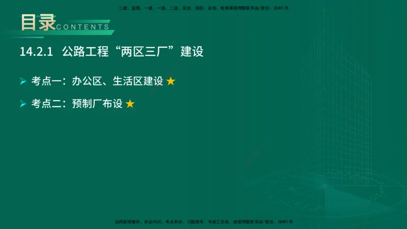 25年一建《公路实务》大V精讲第14+15章讲义在线版_2026年一级建造师_2026年一建公路_2025年一建公路SVIP_02-基础精讲✿高端面授✿深度强化_22-公路《强化精讲班》刘军刚YL
