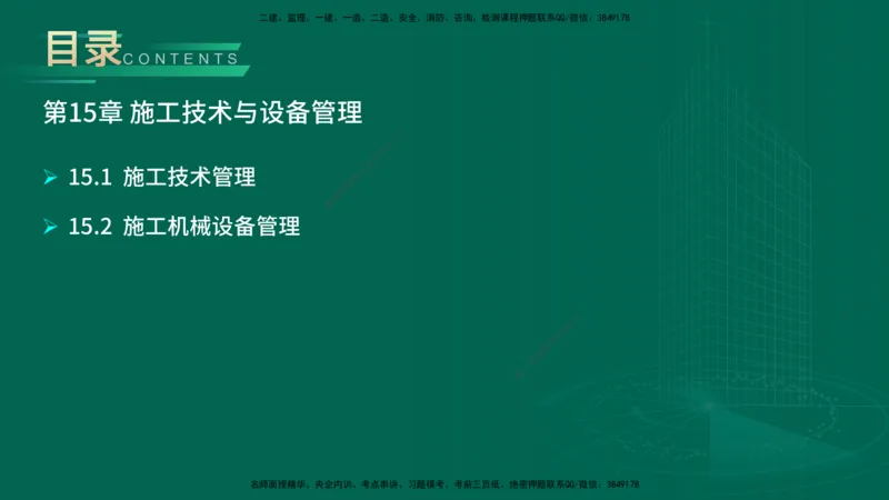 25年一建《公路实务》大V精讲第14+15章讲义在线版_2026年一级建造师_2026年一建公路_2025年一建公路SVIP_02-基础精讲✿高端面授✿深度强化_22-公路《强化精讲班》刘军刚YL