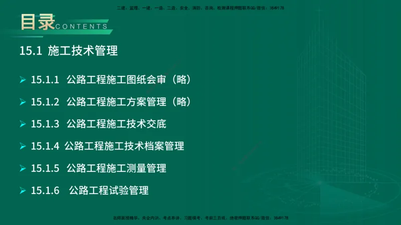 25年一建《公路实务》大V精讲第14+15章讲义在线版_2026年一级建造师_2026年一建公路_2025年一建公路SVIP_02-基础精讲✿高端面授✿深度强化_22-公路《强化精讲班》刘军刚YL