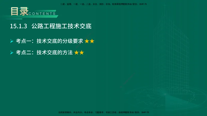 25年一建《公路实务》大V精讲第14+15章讲义在线版_2026年一级建造师_2026年一建公路_2025年一建公路SVIP_02-基础精讲✿高端面授✿深度强化_22-公路《强化精讲班》刘军刚YL