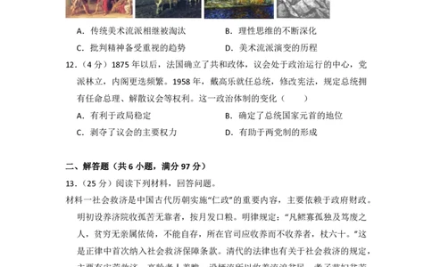 2016年高考历史试卷（新课标Ⅲ）（空白卷）_历史历年高考真题_新&middot;PDF版2008-2025&middot;高考历史真题_历史（按试卷类型分类）2008-2025_全国卷&middot;历史（2008-2024）