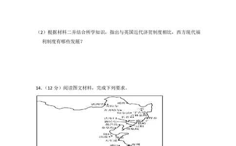 2016年高考历史试卷（新课标Ⅲ）（空白卷）_历史历年高考真题_新&middot;PDF版2008-2025&middot;高考历史真题_历史（按试卷类型分类）2008-2025_全国卷&middot;历史（2008-2024）