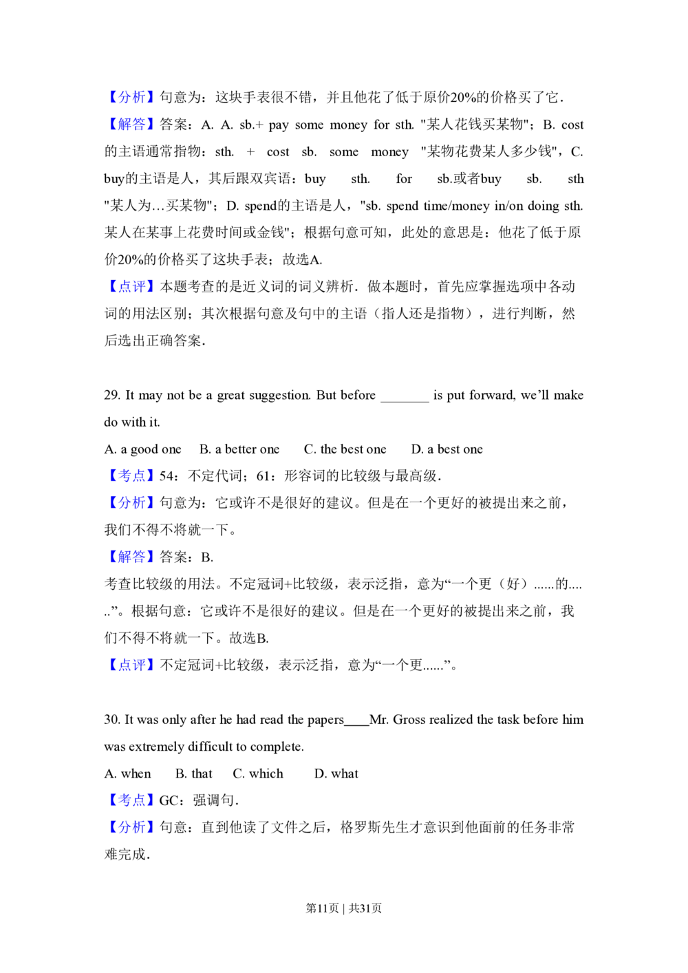 2013年高考英语试卷（新课标Ⅱ卷）（解析卷）_英语历年高考真题_新&middot;PDF版2008-2025&middot;高考英语真题_英语（按省份分类）2008-2025_2008-2025&middot;（西藏）英语高考真题